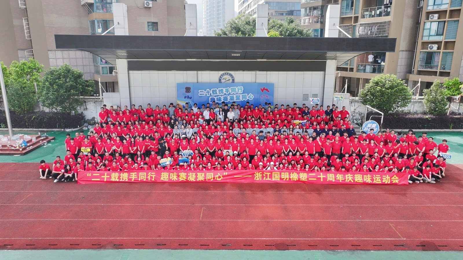 Zhejiang Guoming Rubber Plastic이 창립 20주년을 맞이했습니다.